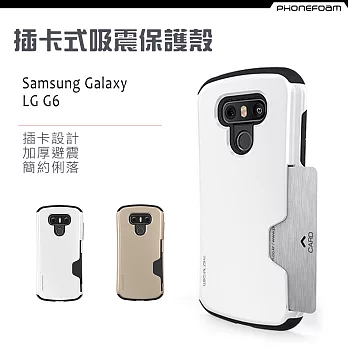 Phonefoam LG G6 插卡式吸震保護殼(白)