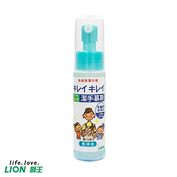 【日本獅王LION】免沖水速淨潔手慕斯50ml-攜帶瓶