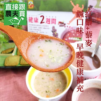 直接跟農夫買- 藜麥纖蔬能量飲(鹹口味)