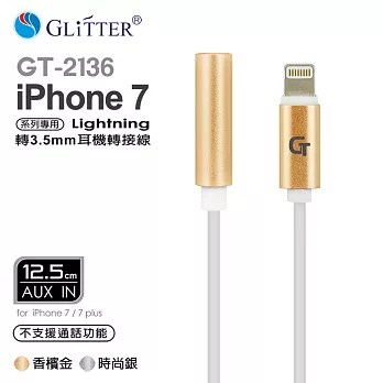 Glitter GT-2136 iPhone 7系列專用Lightning轉3.5mm耳機轉接線-金色