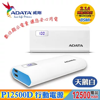 ADATA 威剛 P12500D 行動電源 12500mAh(天鵝白)