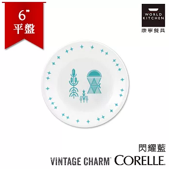 【美國康寧 CORELLE】閃耀藍6吋平盤