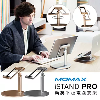 MOMAX iStand PRO 平板支架金