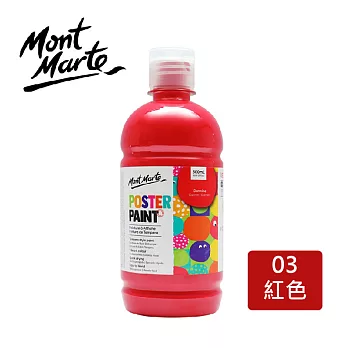 澳洲 Mont Marte 蒙瑪特 廣告顏料 500ml 紅色 MPST0003