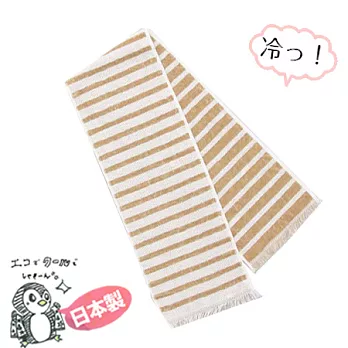 【日本熱銷】Eco de COOL TOWEL 涼感毛巾【酷暑救星】條紋淺棕03521