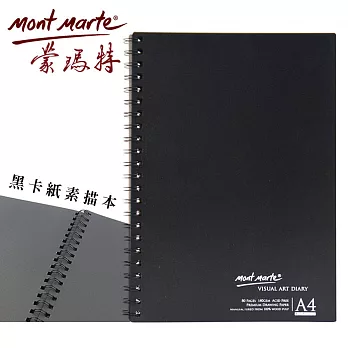 澳洲 Mont Marte 蒙瑪特 黑色卡紙 素描本 A4 140gsm 80頁 MSB0022