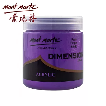 澳洲 Mont Marte 蒙瑪特 高濃縮 珠光色 壓克力顏料 250ml 珍珠紫 PMDA2547