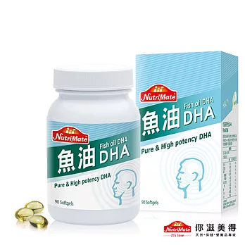 【Nutrimate你滋美得】魚油DHA(90顆/瓶)-1入