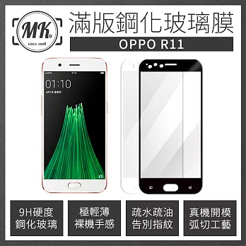 【MK馬克 】OPPO R11 全滿版鋼化膜 2.5D 白色