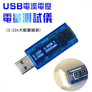 USB 電流電壓電量測試儀(3~20V大範圍偵測)