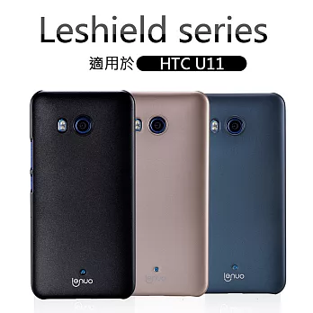 HTC U11 手機保護殼 半包後蓋式 防摔PC硬殼 (lenuo樂盾)優雅金