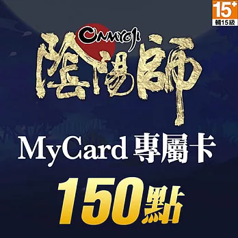 [下載版]MyCard 陰陽師專屬卡150點