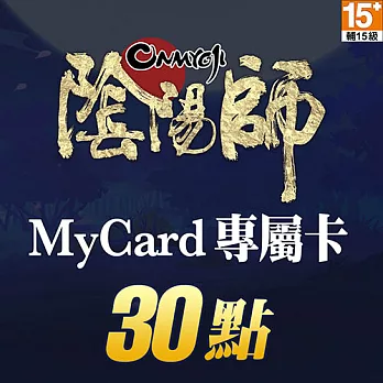 [下載版]MyCard 陰陽師專屬卡30點