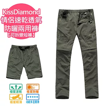 【KissDiamond】情侶速乾透氣防曬兩用褲(男女款多色可選 S-3XL)S軍綠