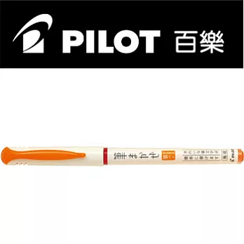 (2支1包)PILOT直液式自來水筆 橘