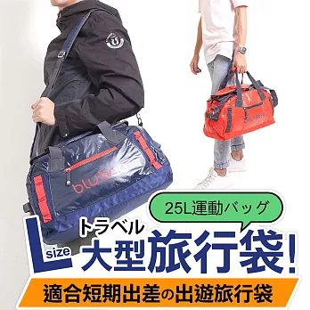 X-SPORTS 健身房L型4WAY運動袋旅行袋(25L) 橘(BGF152218-O)