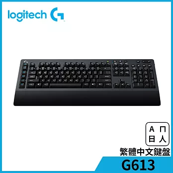 羅技 G613 無線機械式遊戲鍵盤