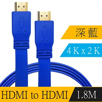 HDMI to HDMI 4K高畫質炫彩影音傳輸扁線(1.8M/藍)