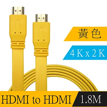 HDMI to HDMI 4K高畫質炫彩影音傳輸扁線(1.8M/黃)
