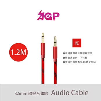 AGP 3.5mm 標準 鋁合金音源編織傳輸線紅色