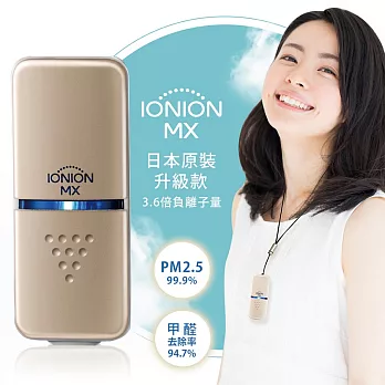 IONION 升級款 MX 超輕量隨身空氣清淨機金