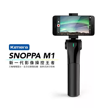 SNOPPA M1 智慧型手持三軸穩定器