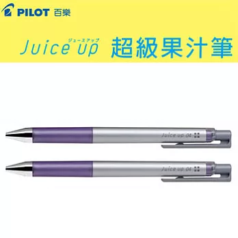 (2支1包)PILOT超級果汁筆0.4亮彩紫