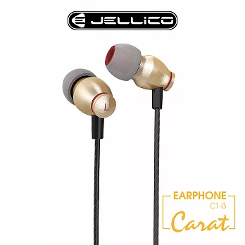 【JELLICO】 無限系列 完美音色多層次 線控入耳式耳機/JEE-CT13-GD金色