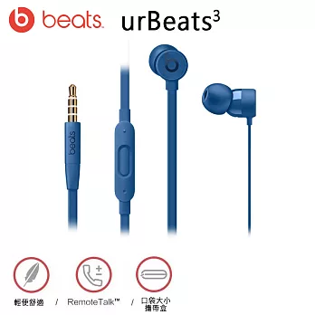 Beats urBeats3 (3.5mm)入耳式耳機藍色