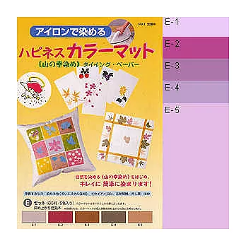 山之幸染-幸福彩墊E組(五色)