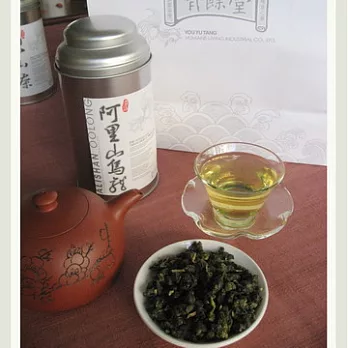 《有餘堂茶莊》阿里山高山烏龍