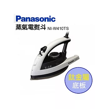 Panasonic國際牌 蒸氣電熨斗 (NI-W410TS)