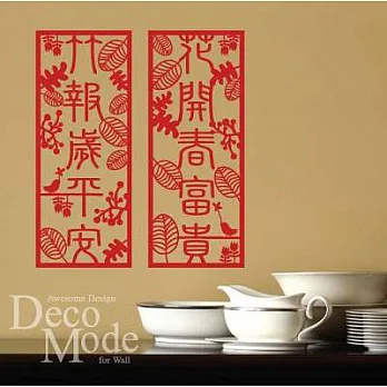 DecoWall 圖像壁貼 ◆ 春聯窗花 款式A
