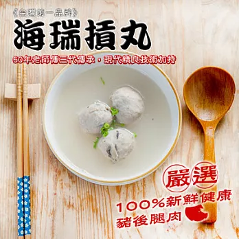 《黑貓探險隊 滿千免運費》海瑞純肉貢丸