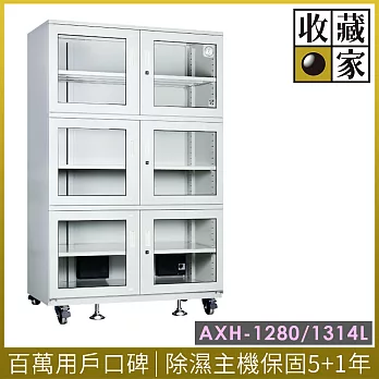 收藏家專業級六門式電子防潮箱 AXH-1280