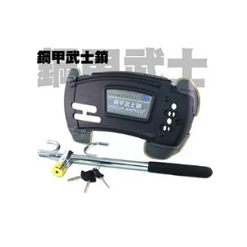鋼甲武士 第九代鋼盾強化版汽車鎖