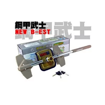 鋼甲武士 9代《NEW BEST》汽車方向盤鎖