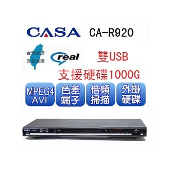 CASA RM/RMVB DVD播放機 (CA-R920)