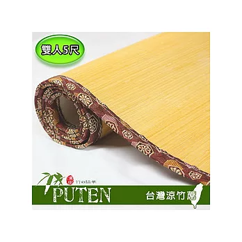 【浦田PUTEN】日本蓆_竹寬4mm 雙人5*6尺