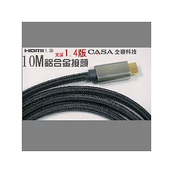 CASA原廠 10米HDMI支援3D傳輸線 (HD-1003)