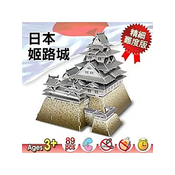 3D立體拼圖-日本姬路城