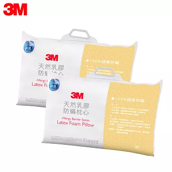 【3M】淨呼吸防蹣天然乳膠枕-2入(AP-C1*2)