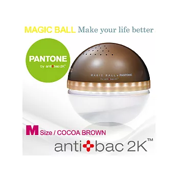 antibac2K 安體百克空氣空氣洗淨機 ﹝PANTONE / 可可棕 / M尺寸﹞
