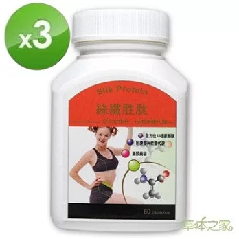 《草本之家》睡眠胺基酸-絲纖蛋白60粒X3瓶(180粒)