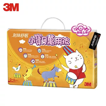 【3M】新絲舒眠小寶被萬用被（包巾／外出用被）0~6歲