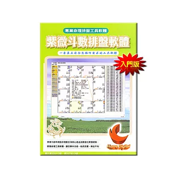 紫微斗數排盤軟體-入門版
