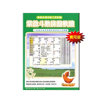 紫微斗數排盤軟體-實用版