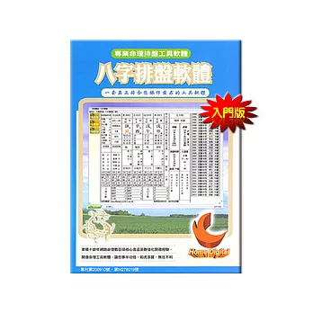 八字排盤軟體-入門版