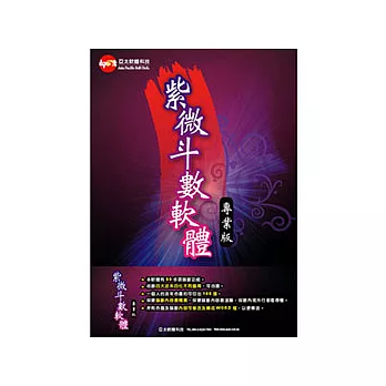 紫微斗數軟體