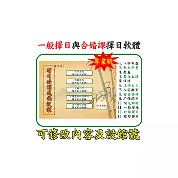一般及婚課擇日軟體